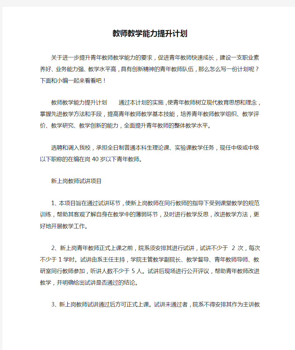 教师教学能力提升计划