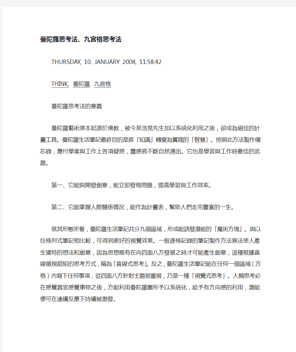 曼陀罗思考法九宫格思考法解读