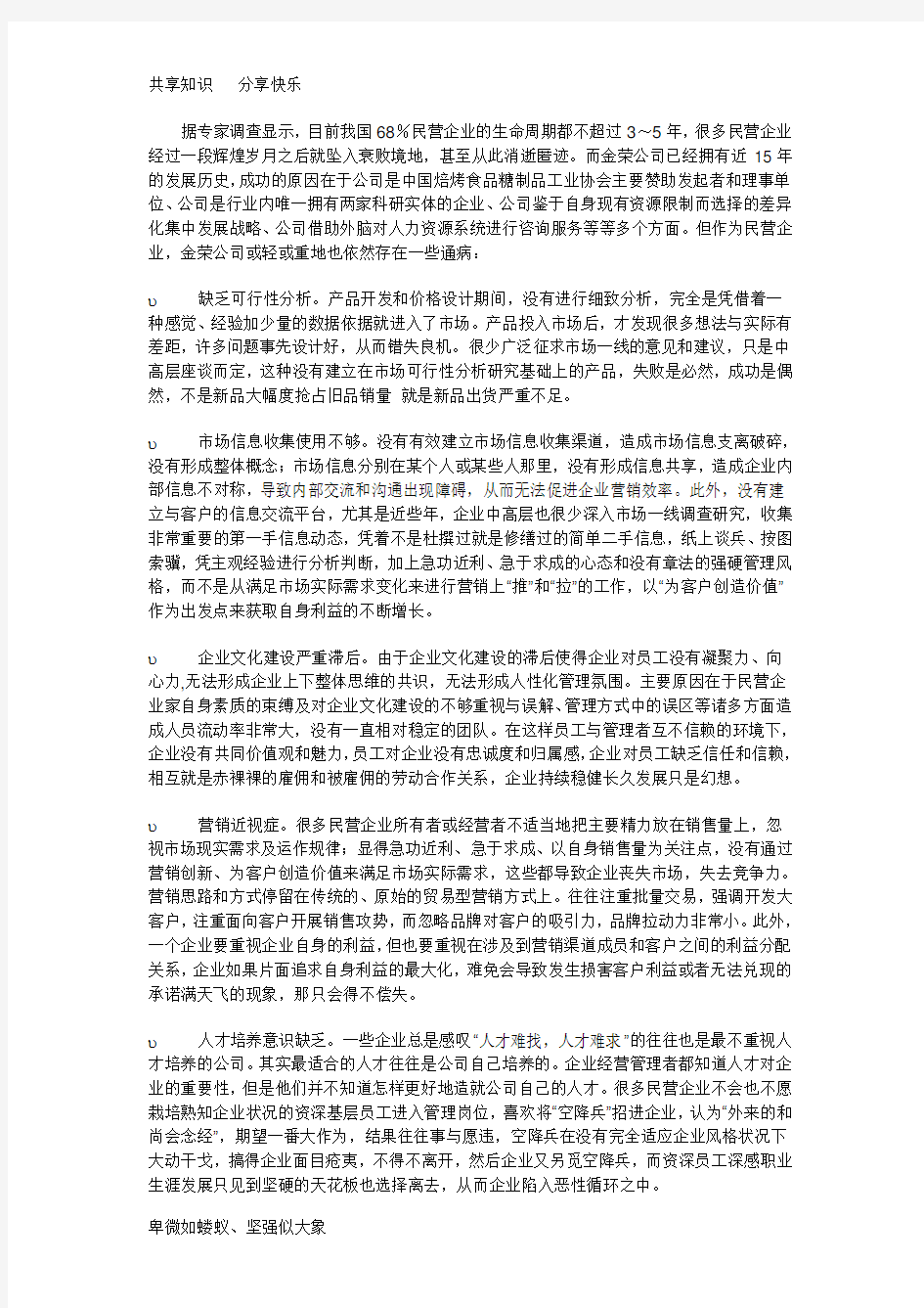 公司经营状况分析报告