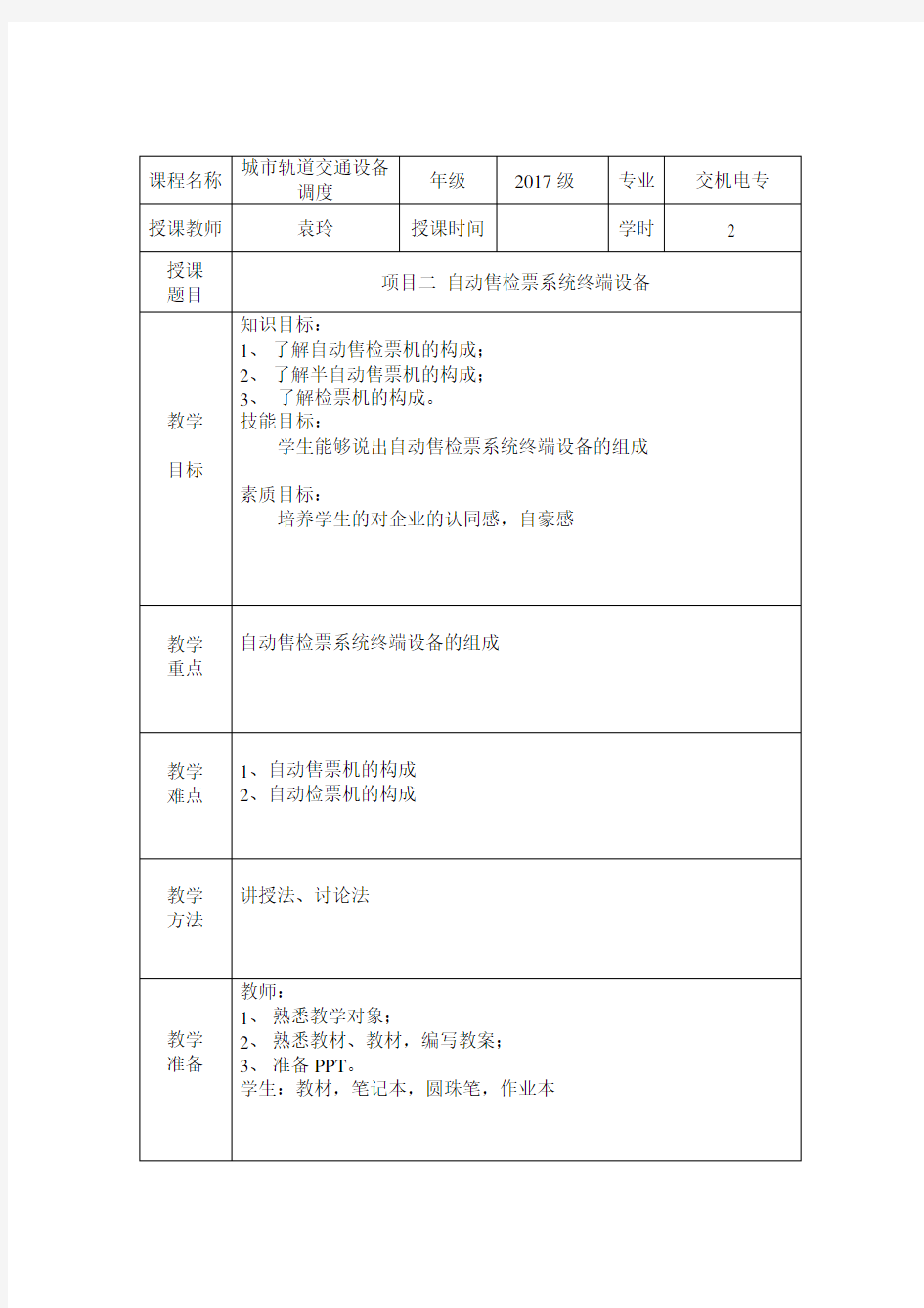 第1章城市轨道交通AFC系统 终端设备教案