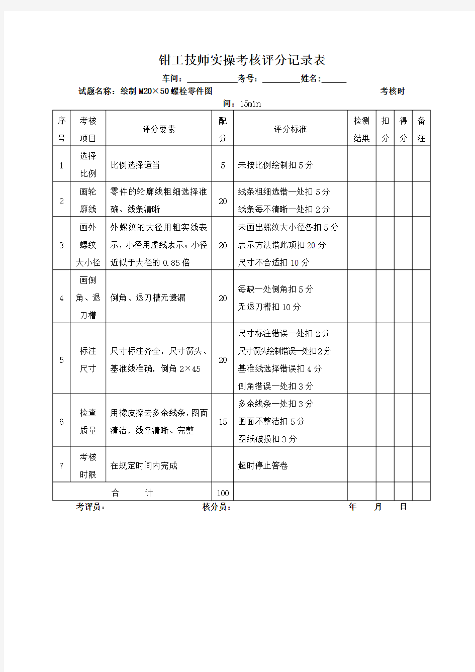 钳工技师技能考试实操题