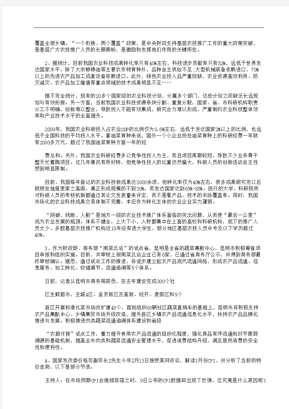 2013年安徽省直机关事业单位招聘申论真题