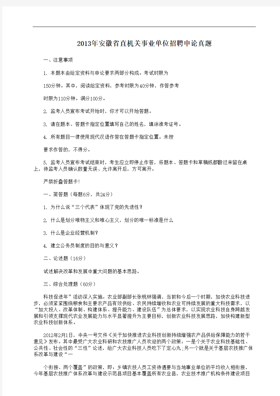 2013年安徽省直机关事业单位招聘申论真题