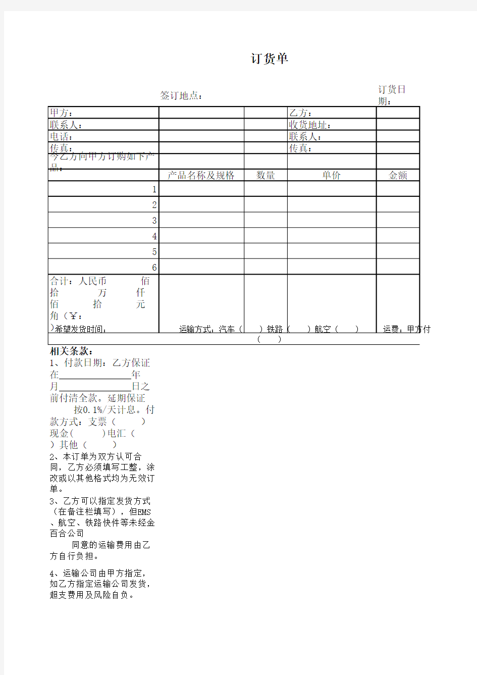 订货单模板