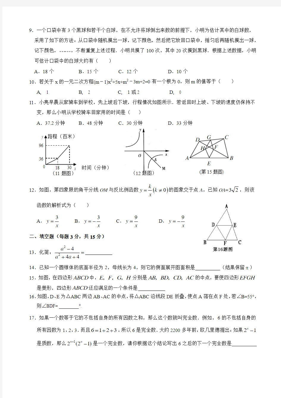 山东地区中考数学模拟试题