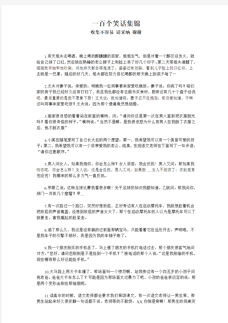 一百个笑话 段子集锦汇总