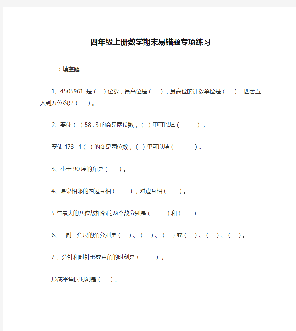 四年级上册数学期末易错题专项练习