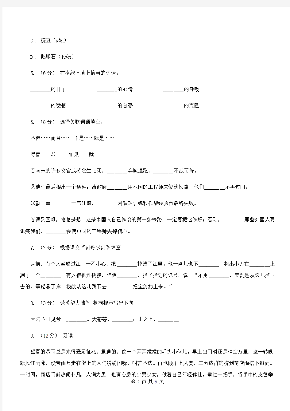 河南省平顶山市三年级下学期语文期末试卷(5)