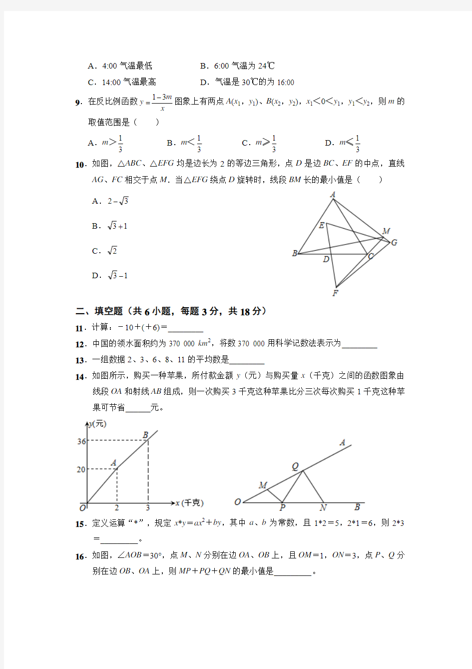 2015年武汉中考数学试题及答案