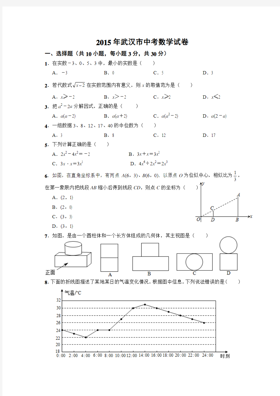 2015年武汉中考数学试题及答案