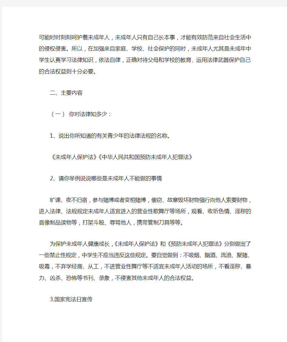 一年级学习宪法知识维护宪法权威教案