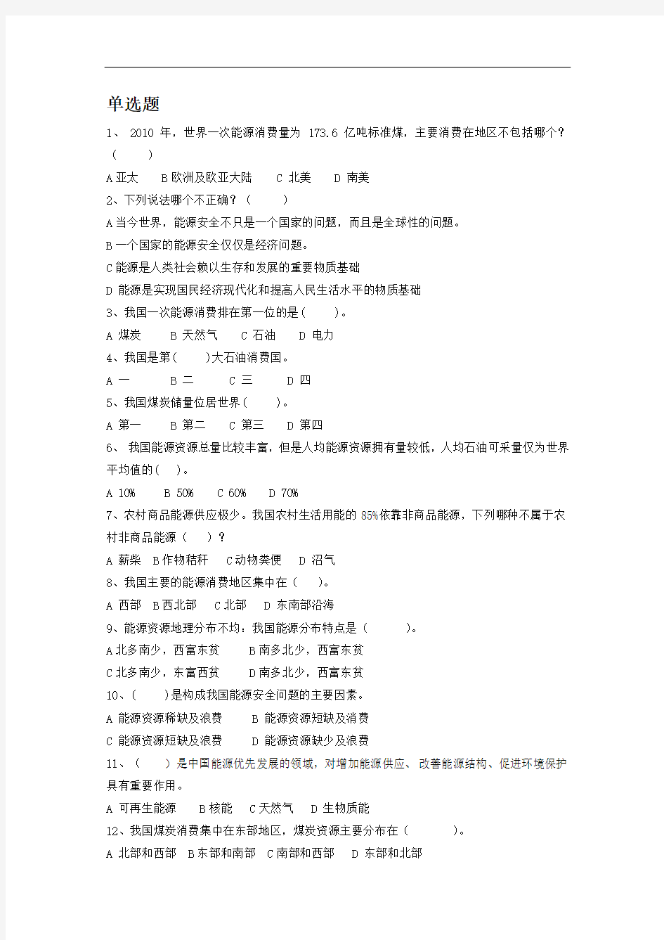 能源管理概论模拟试题本科.doc