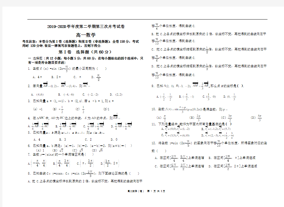 高一数学第三次月考试题