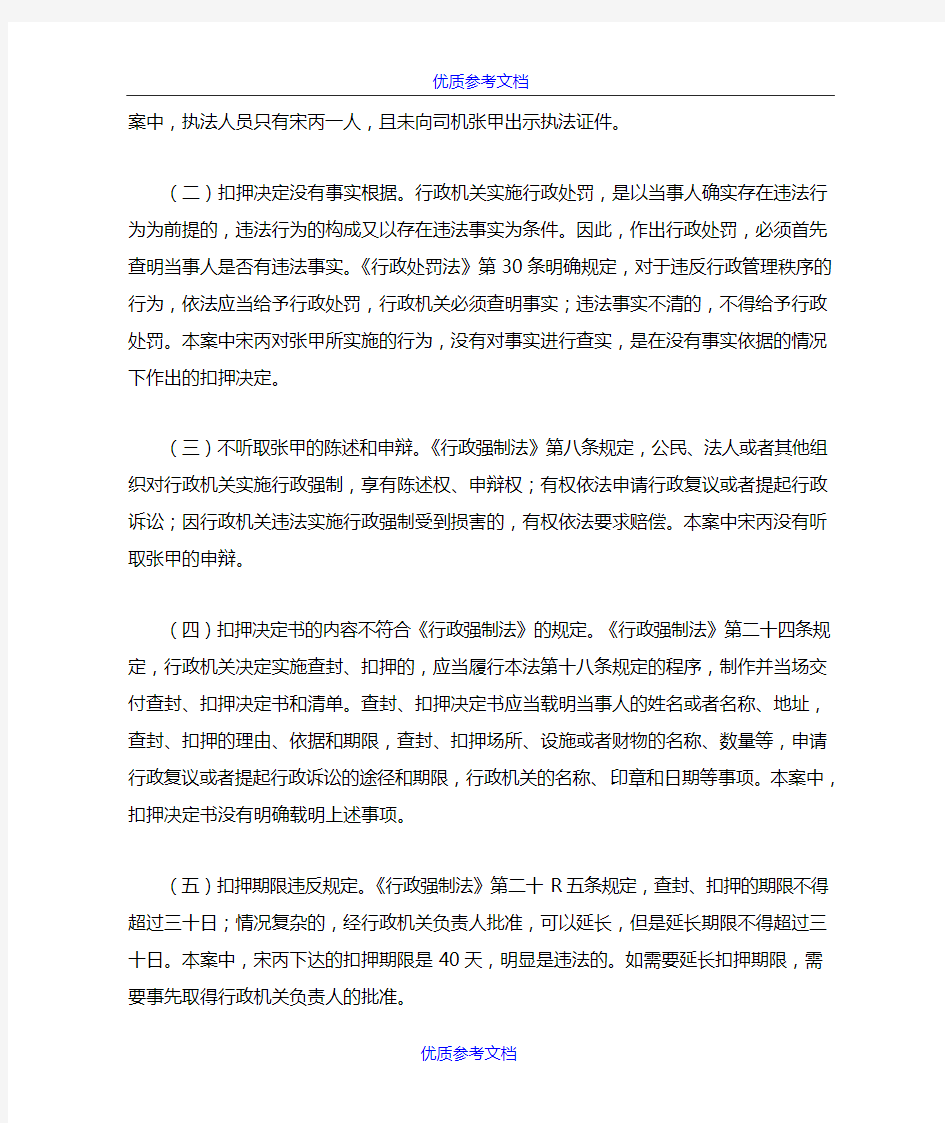 [实用参考]行政强制法案例分析题.doc