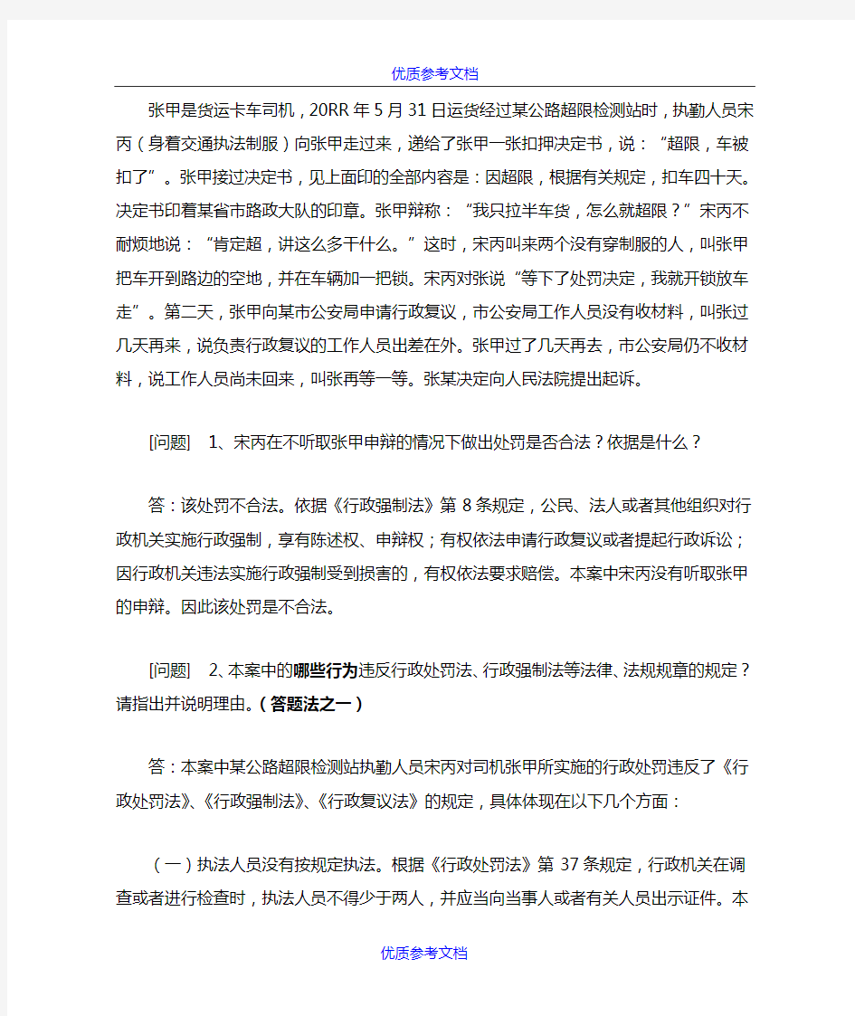 [实用参考]行政强制法案例分析题.doc