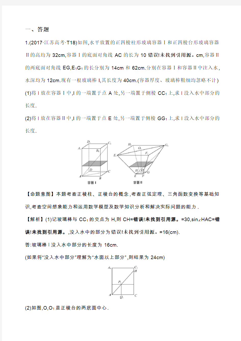 2017年高考数学分类题库8