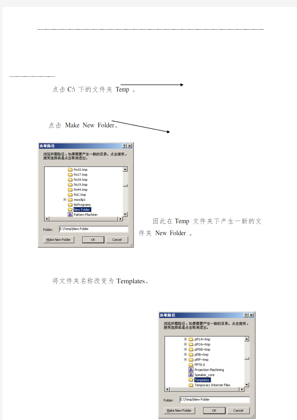 PowerMILL 培训教程-刀具路径模板