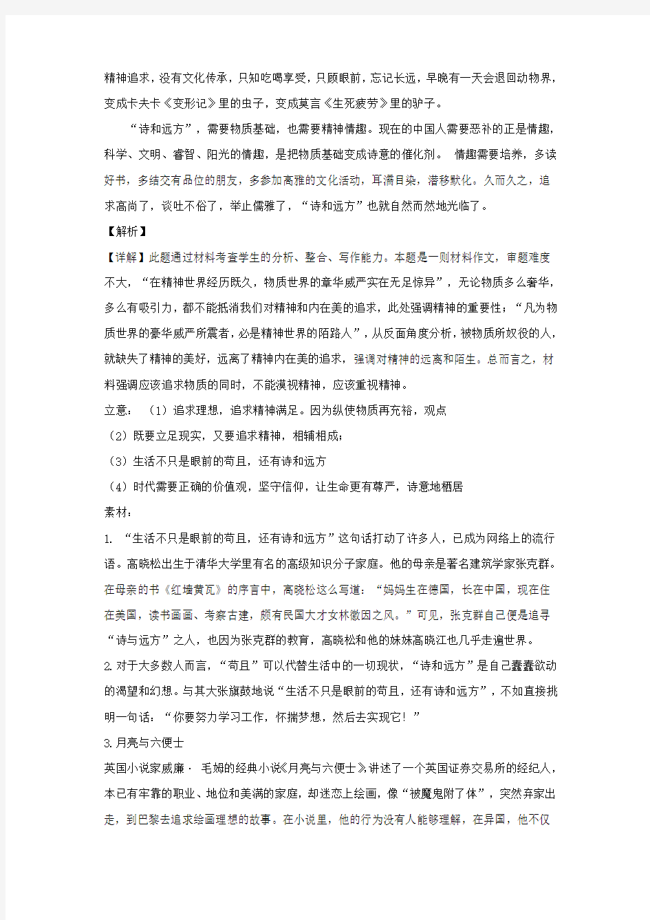 重庆市九龙坡区2019届高三第三次模拟语文试题