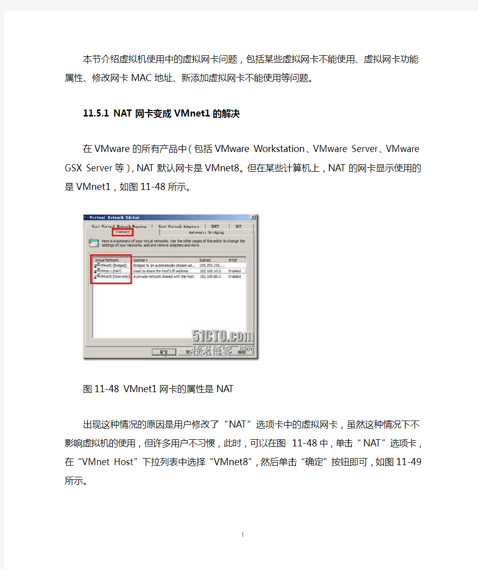 VMware虚拟机中的虚拟网卡的安装与设置