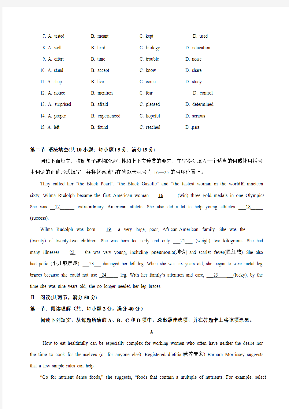 广东省高考英语新题型之仿真模拟考试试题(十二)