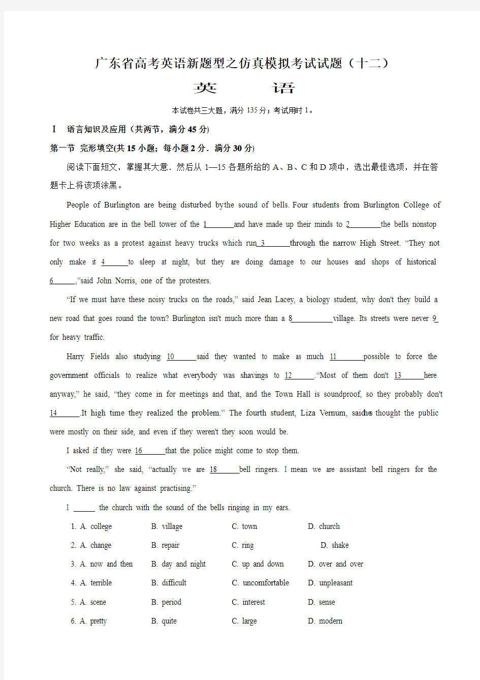 广东省高考英语新题型之仿真模拟考试试题(十二)