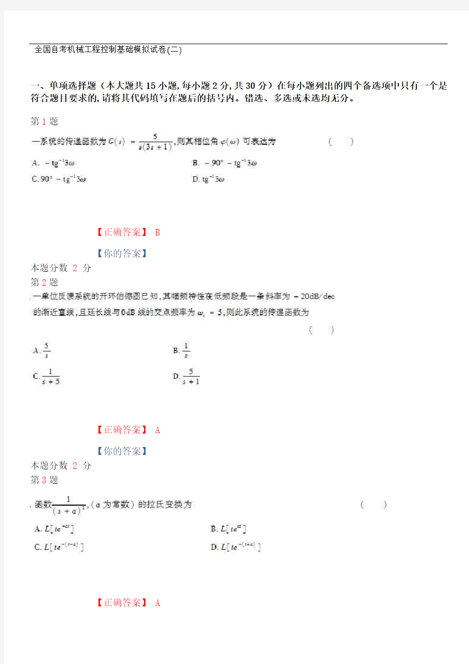 全国自考机械工程控制基础模拟试卷(二)