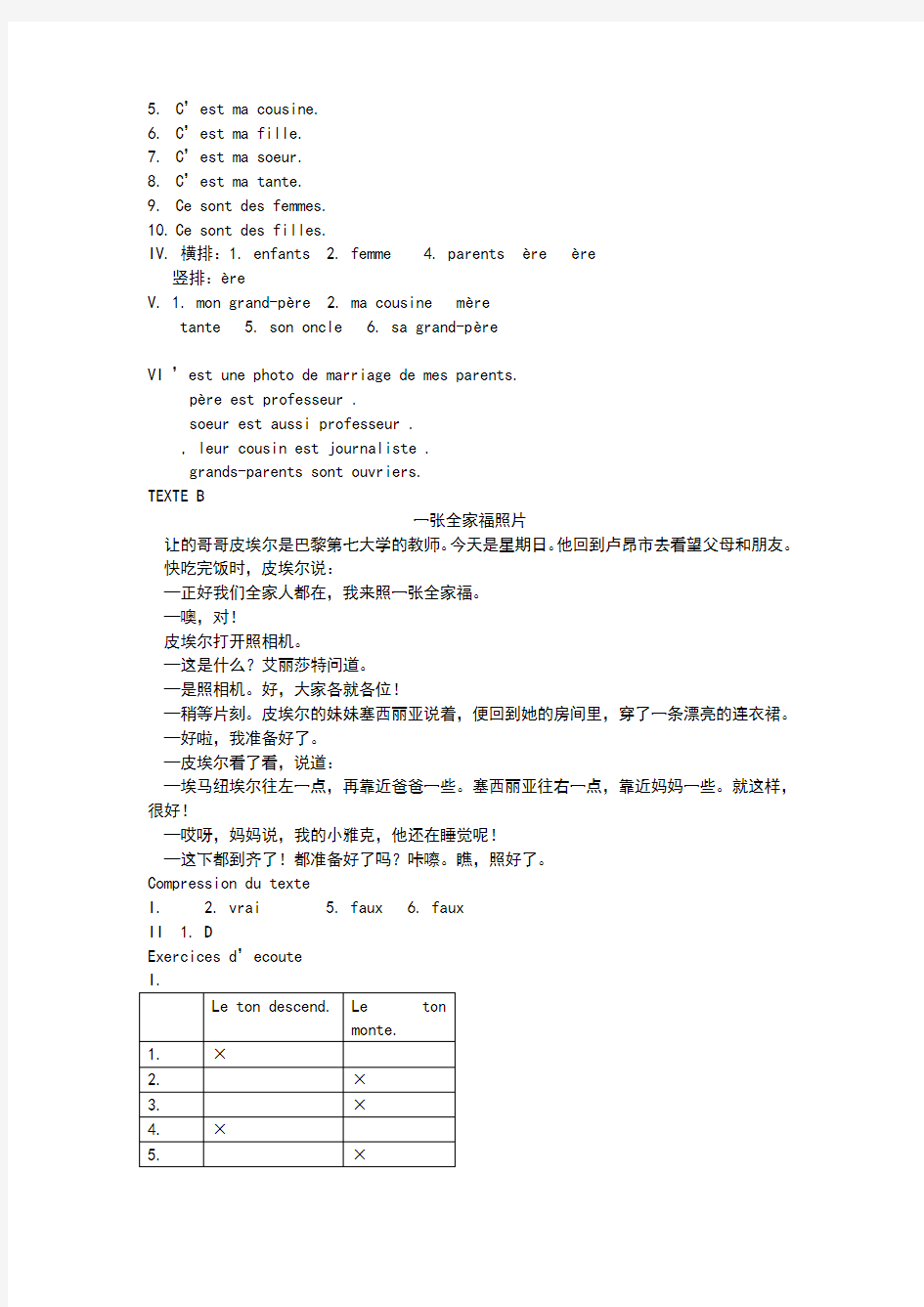 新大学法语1 参考译文及课后答案