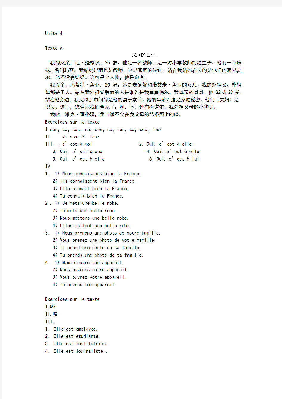 新大学法语1 参考译文及课后答案