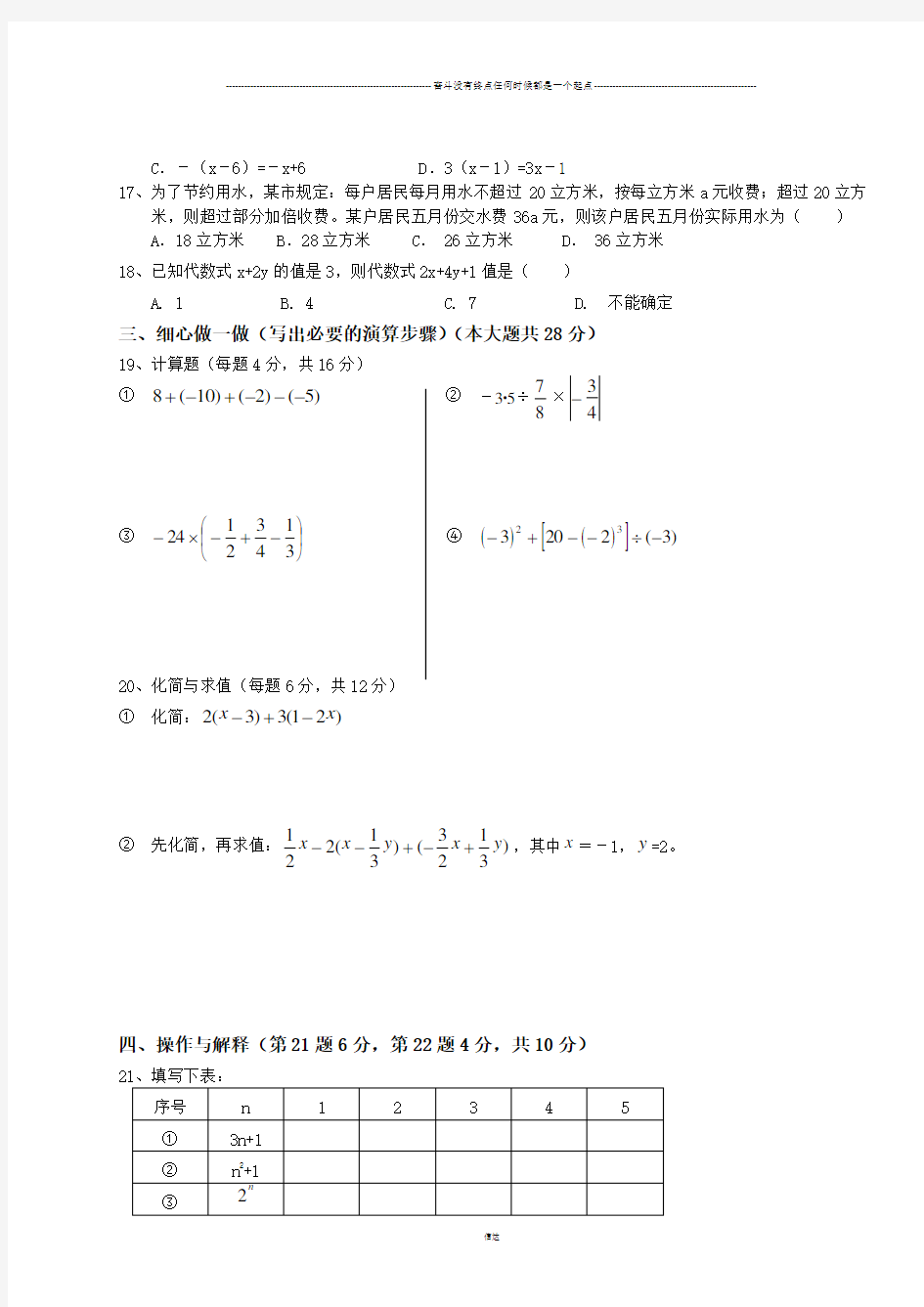 苏科版七年级上册数学练习题