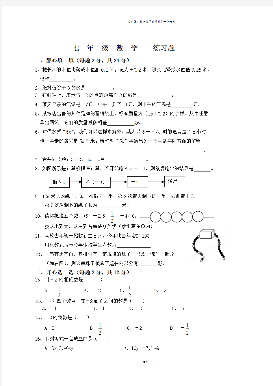 苏科版七年级上册数学练习题