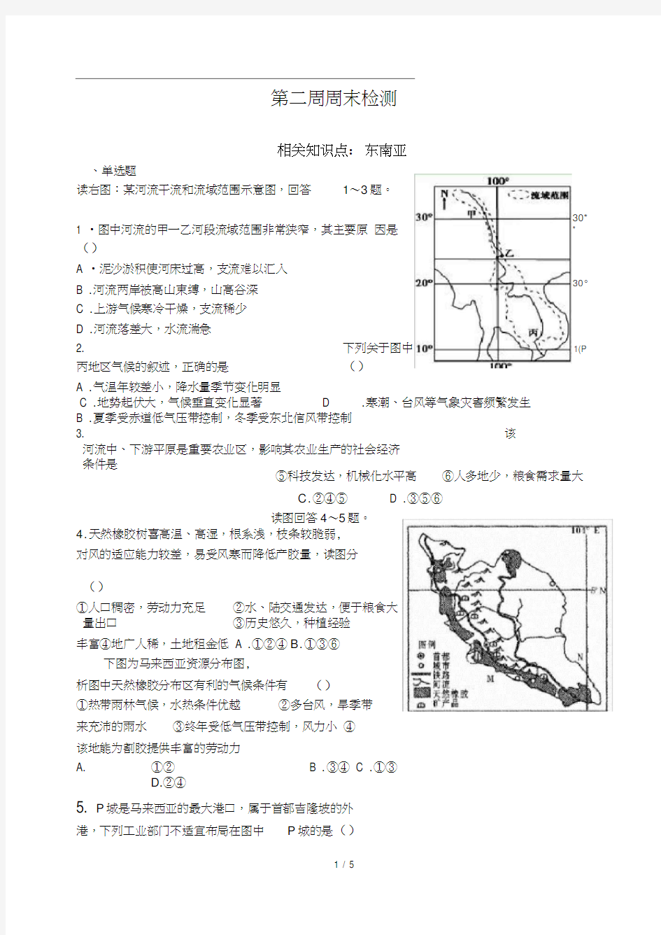 (完整版)高二区域地理东南亚练习题