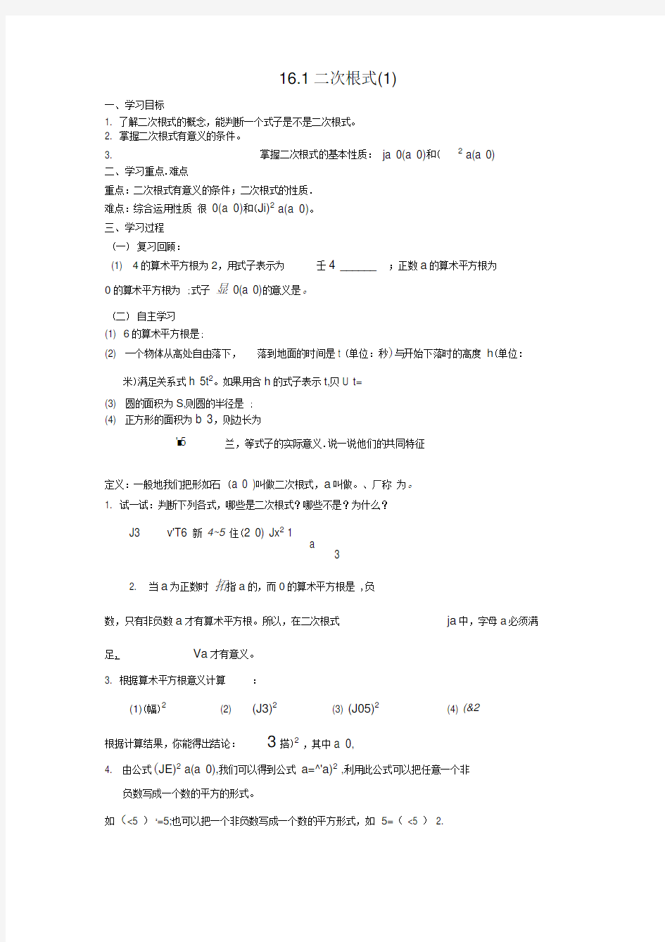 2015年春最新人教版八年级数学下册二次根式全章导学案