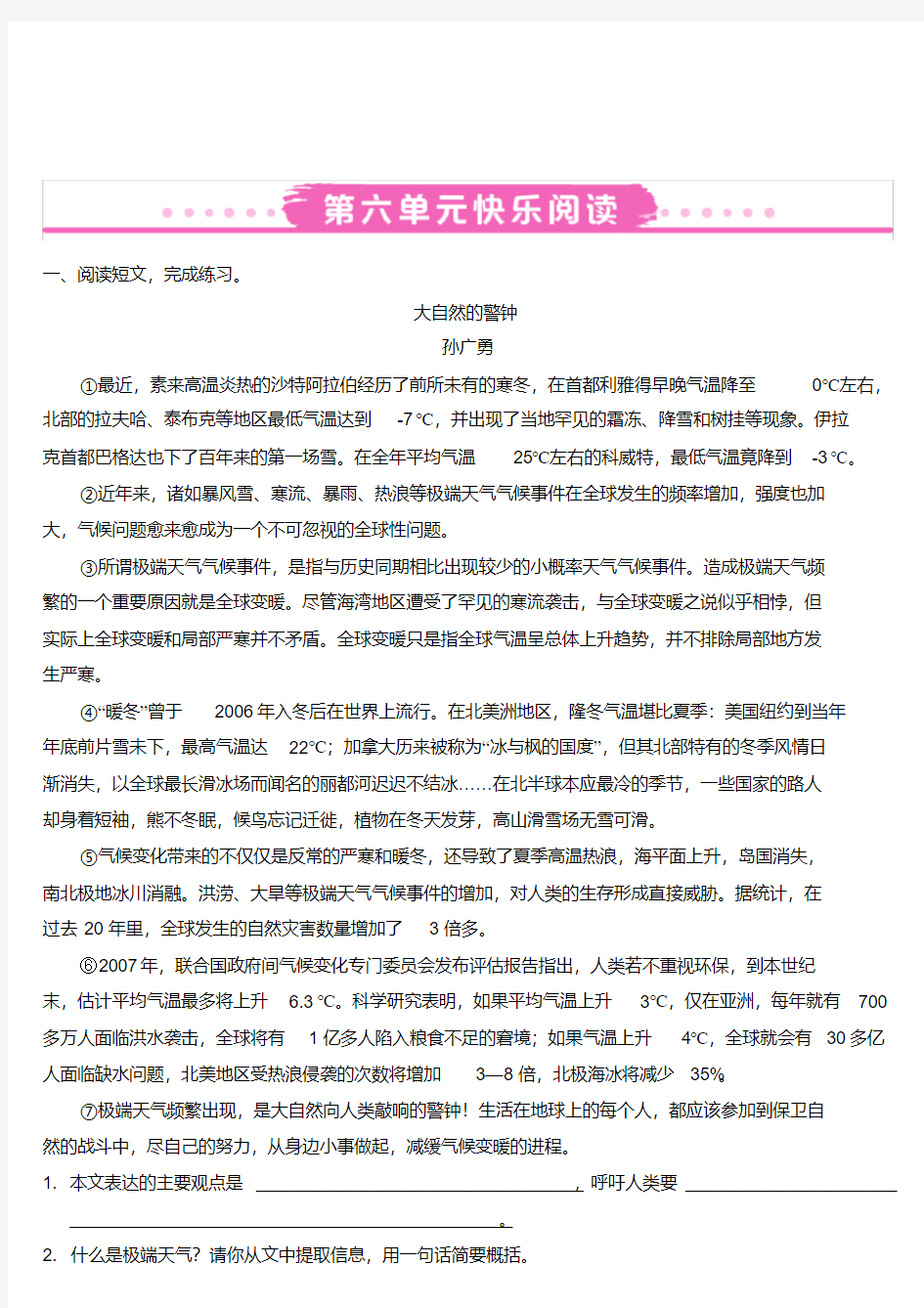 【最新经典文档】小学六年级上册语文第六单元快乐阅读训练试题(含答案)