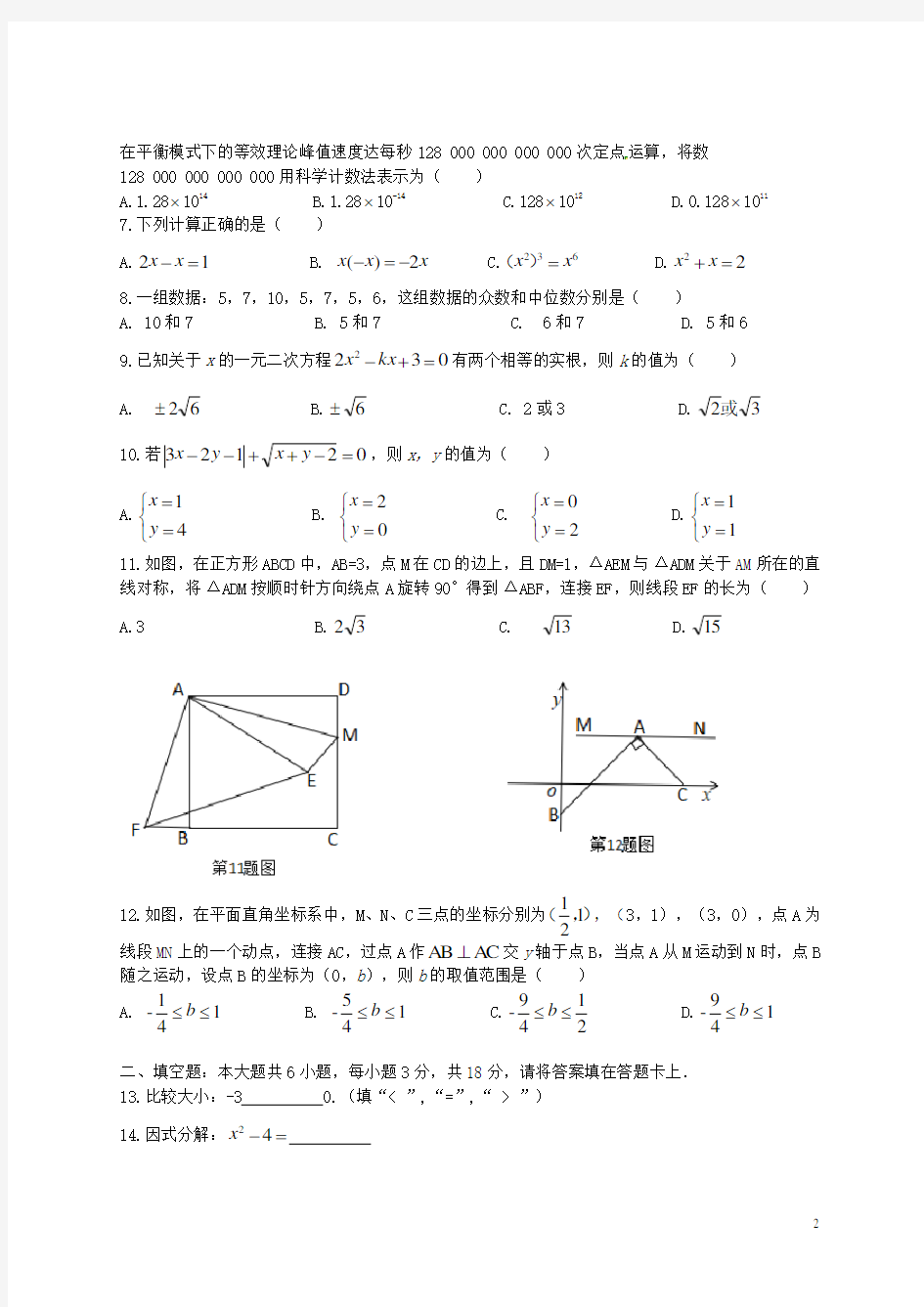 人教版2020年中考数学真题试题(含答案) 新人教版新版