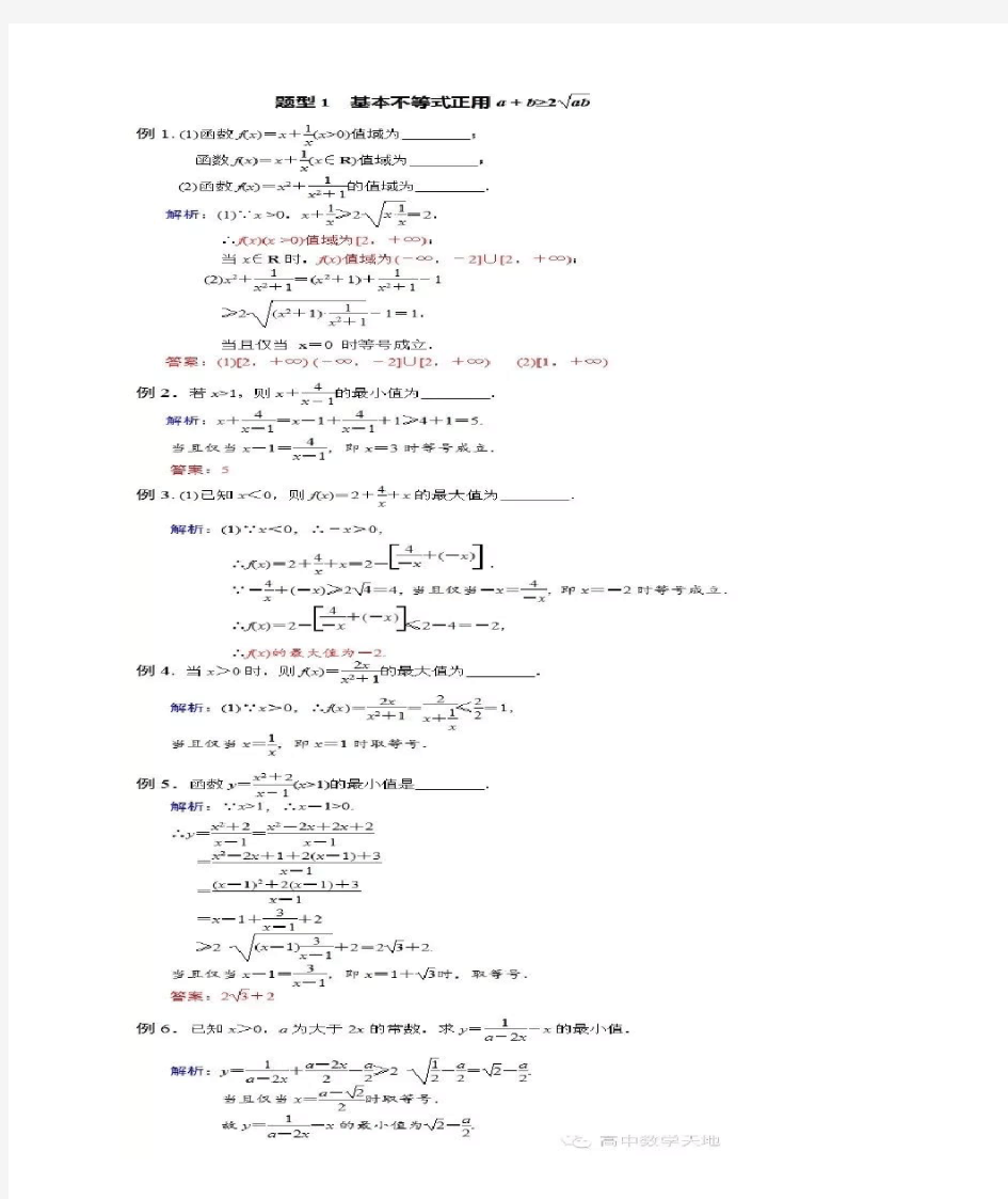 基本不等式重要题型总结