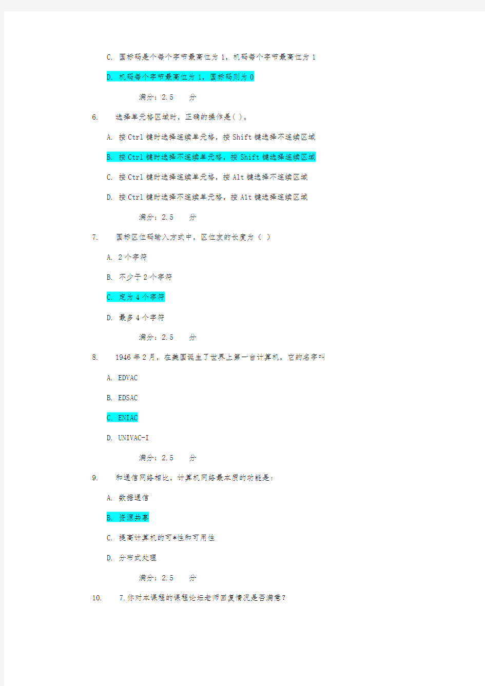 奥鹏东师大计算机应用基础2017年秋在线作业与答案1