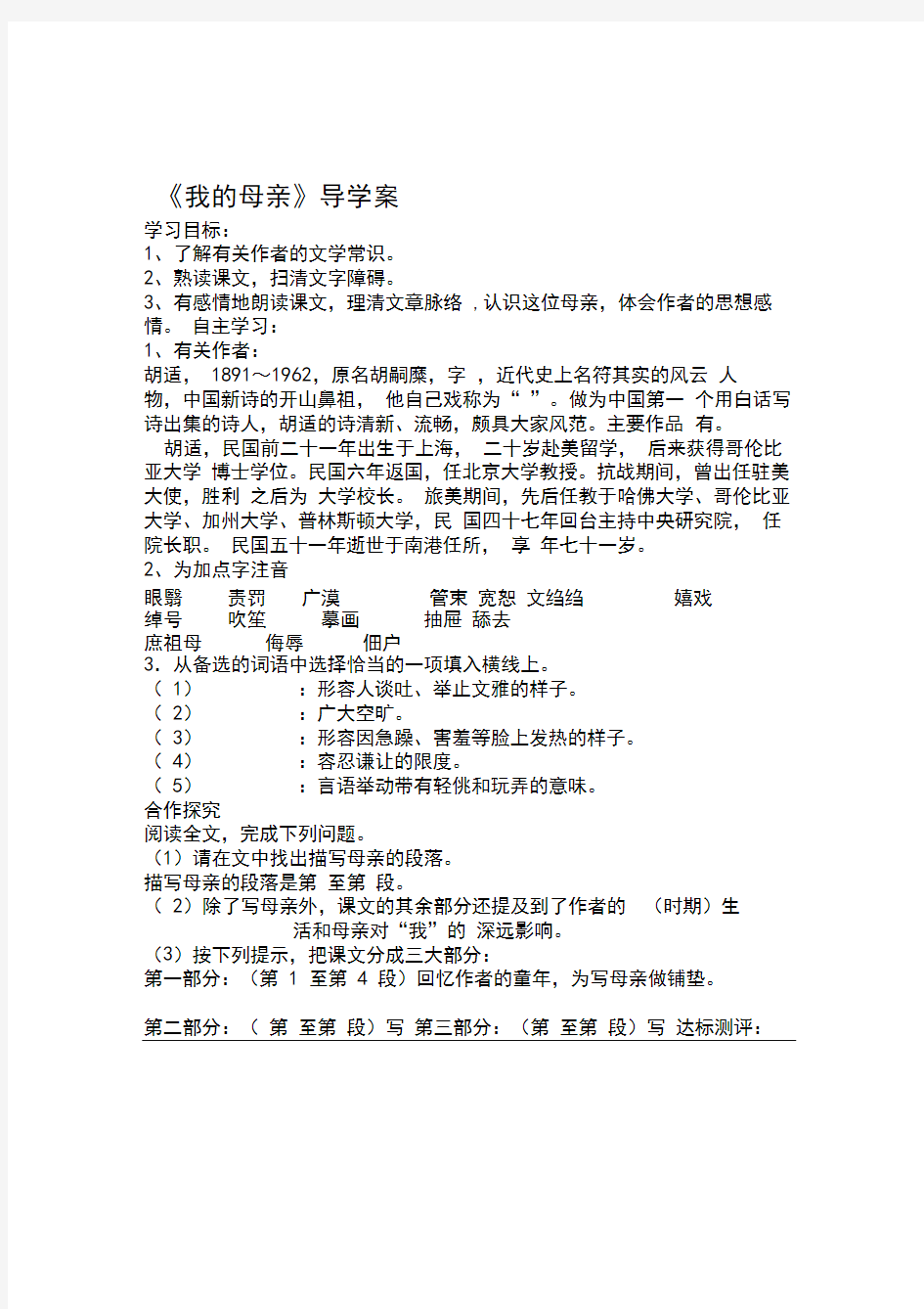 我的母亲导学案及答案