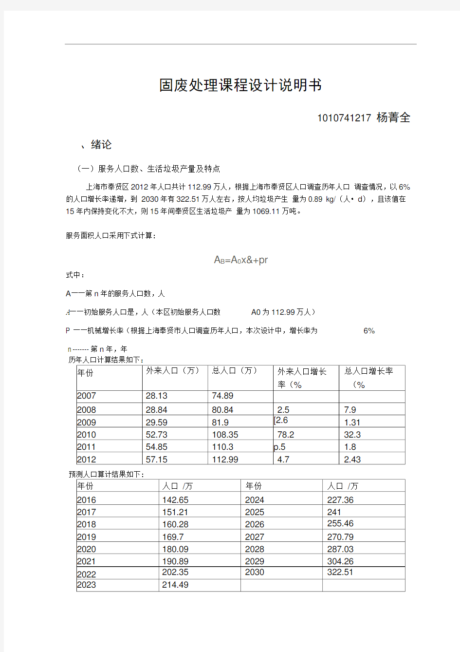 固废垃圾填埋场课程设计