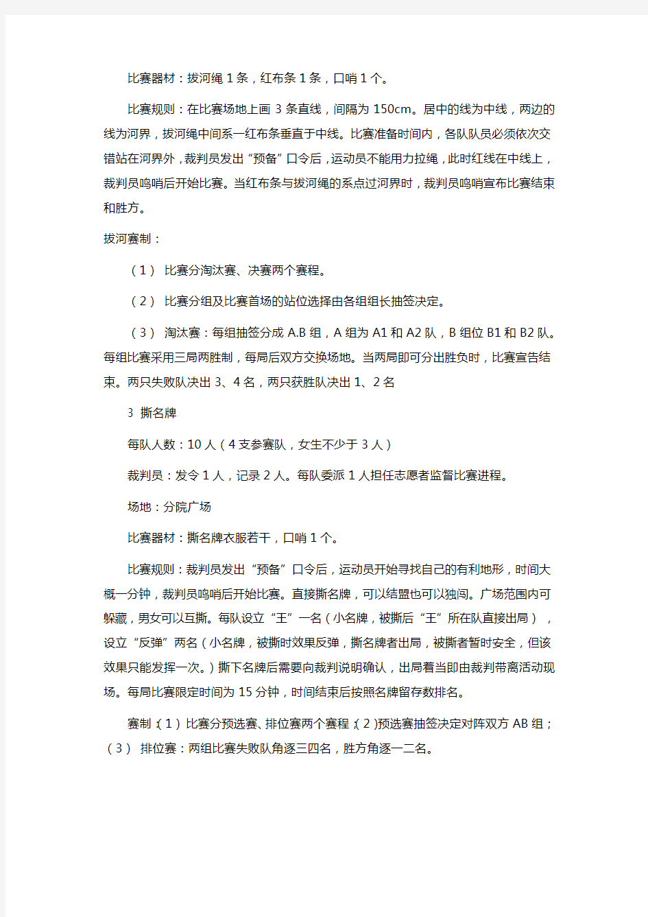 运动会各项活动规则说明