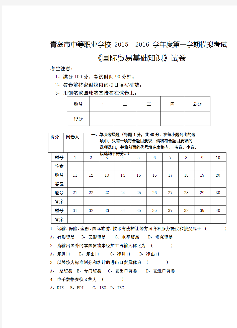 国际贸易基础知识试卷