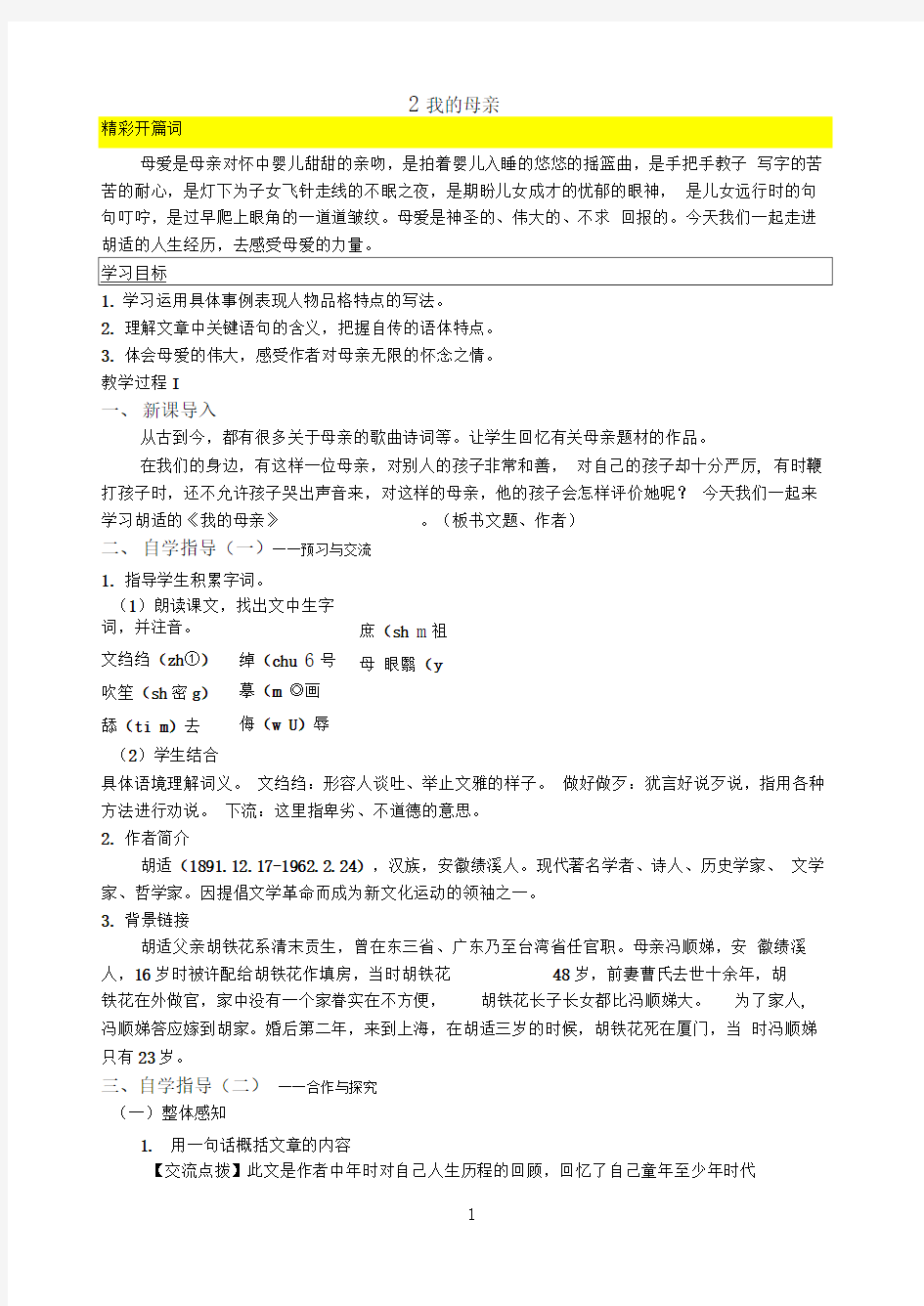 2我的母亲_导学案_配_答案