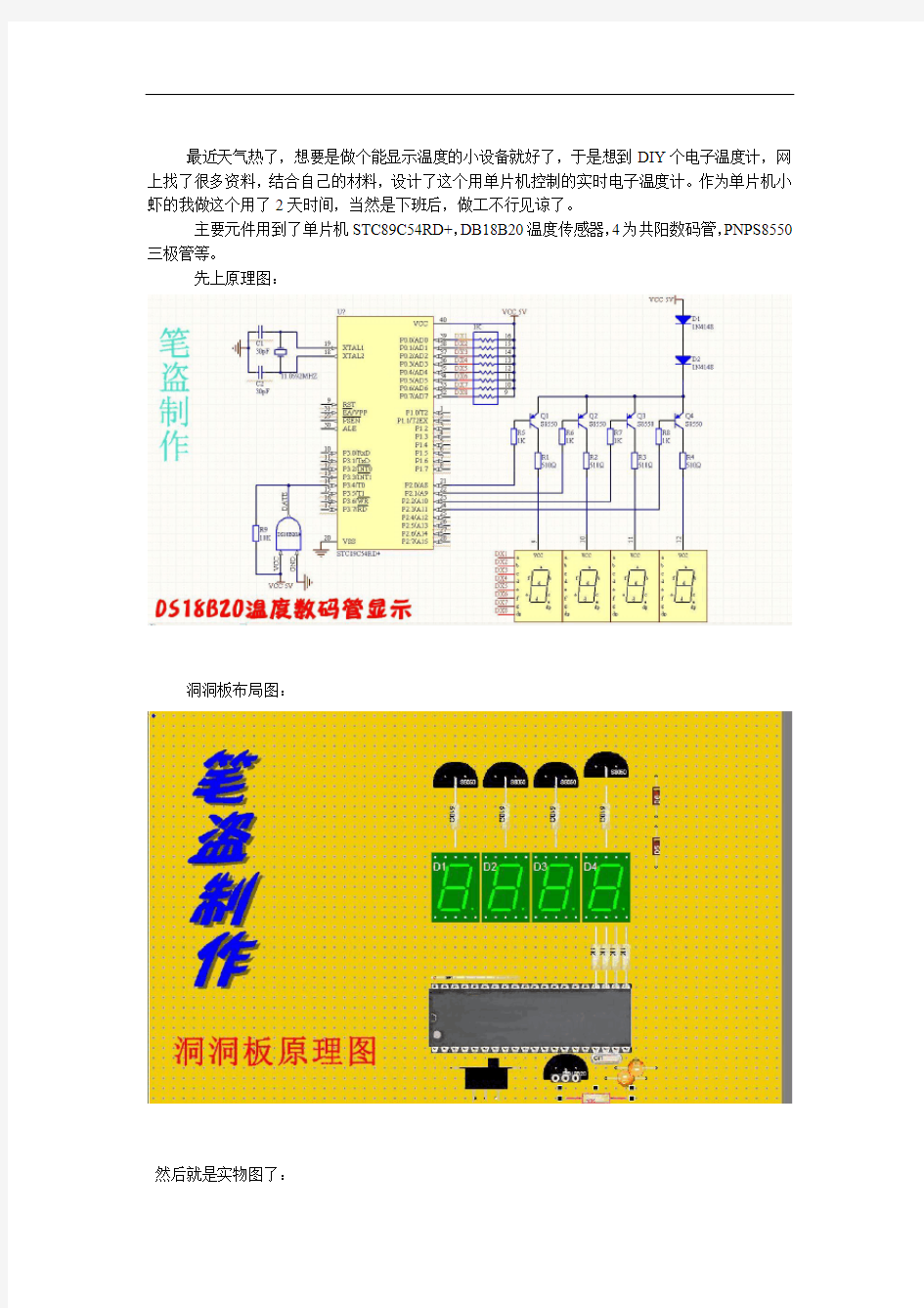 DSB 单片机数码管显示原理图和程序