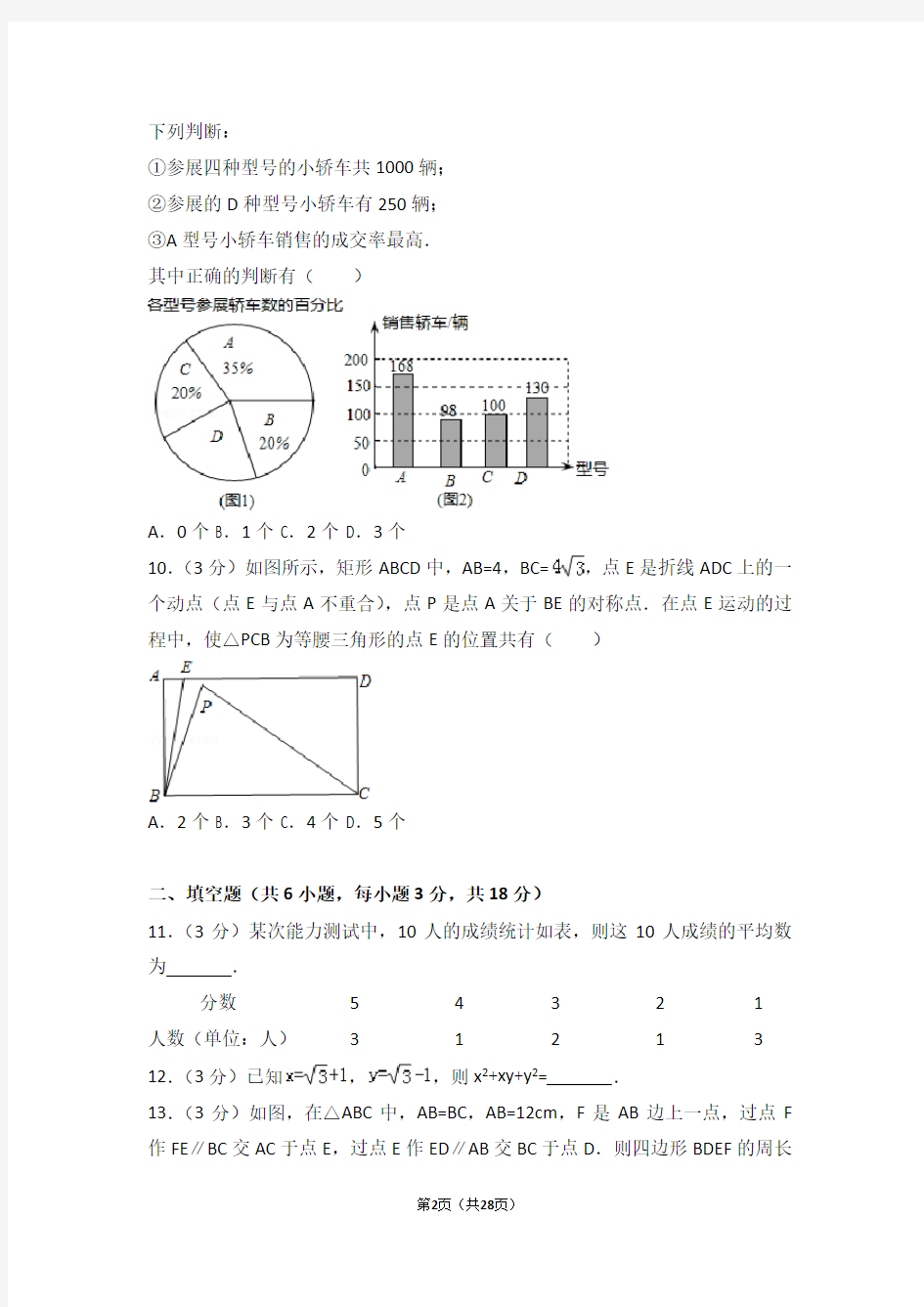 2014-2015学年湖北省武汉市江岸区八年级(下)期末数学试卷