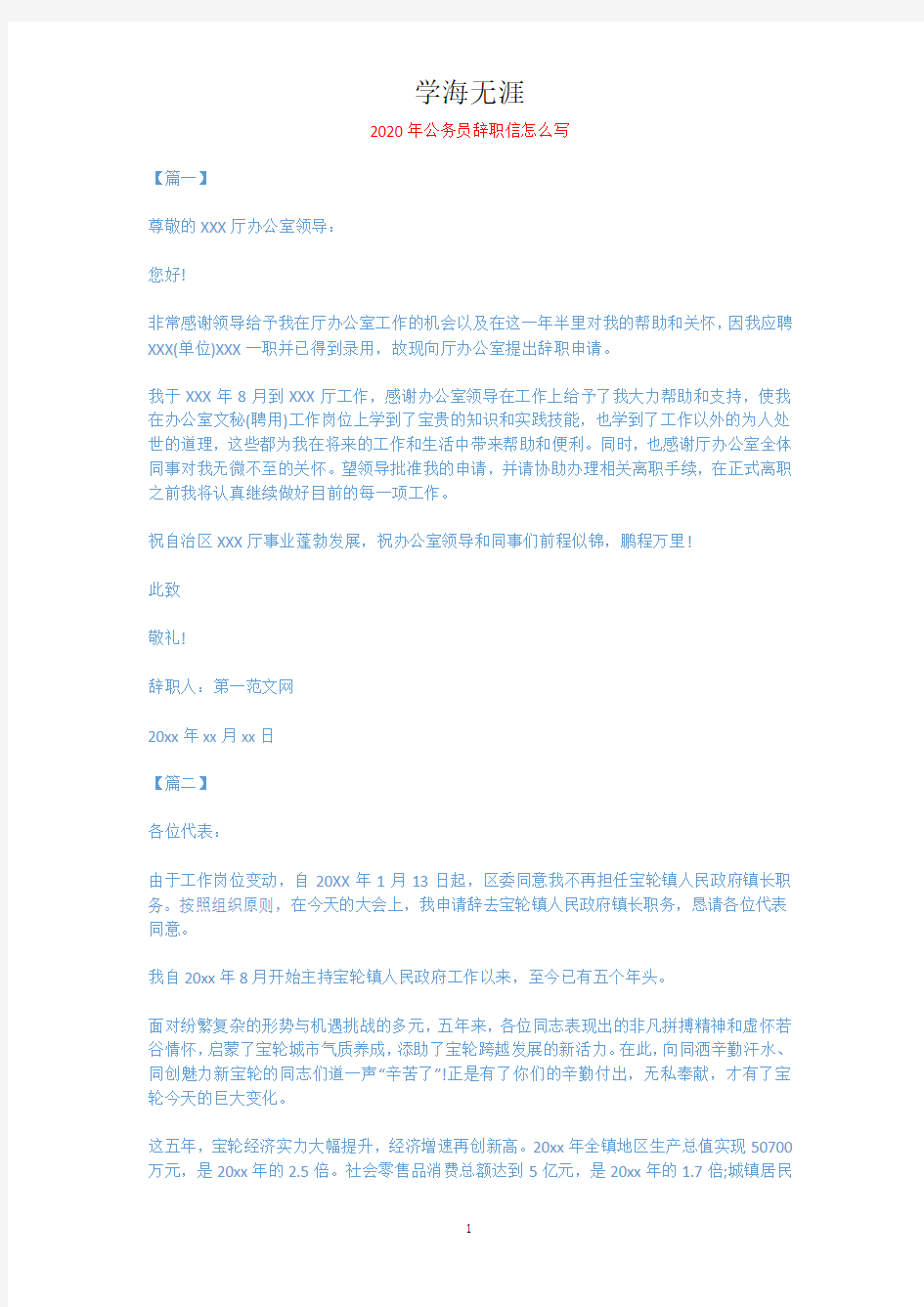 公务员辞职信怎么写.docx