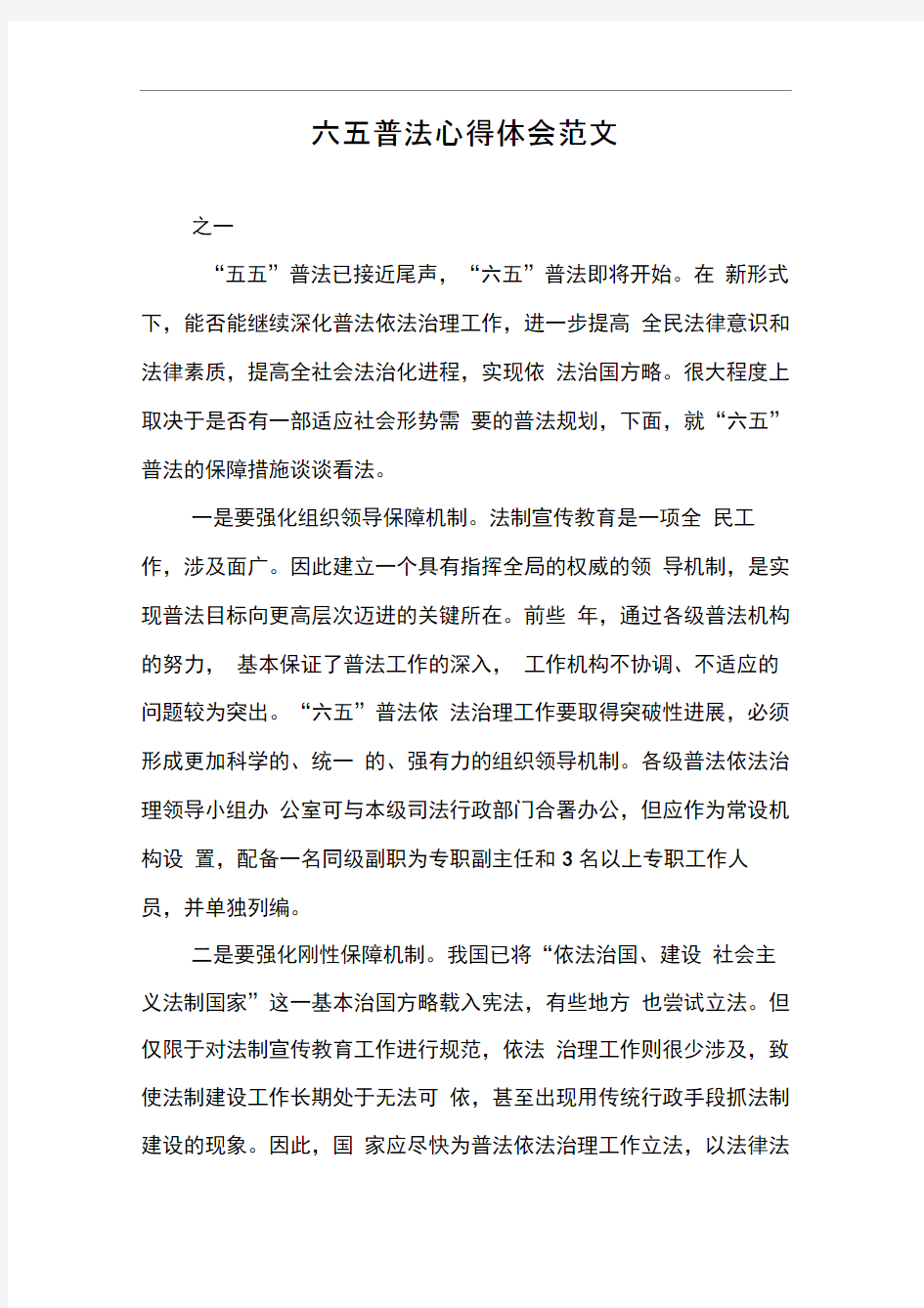 六五普法心得体会范文