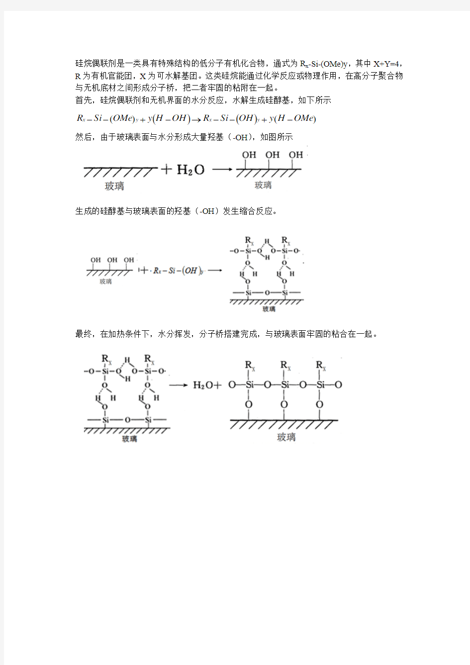 玻璃与陶瓷材料的结合 Microsoft Word 文档