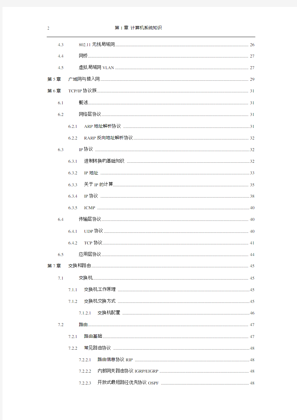 软考网络工程师知识点汇总