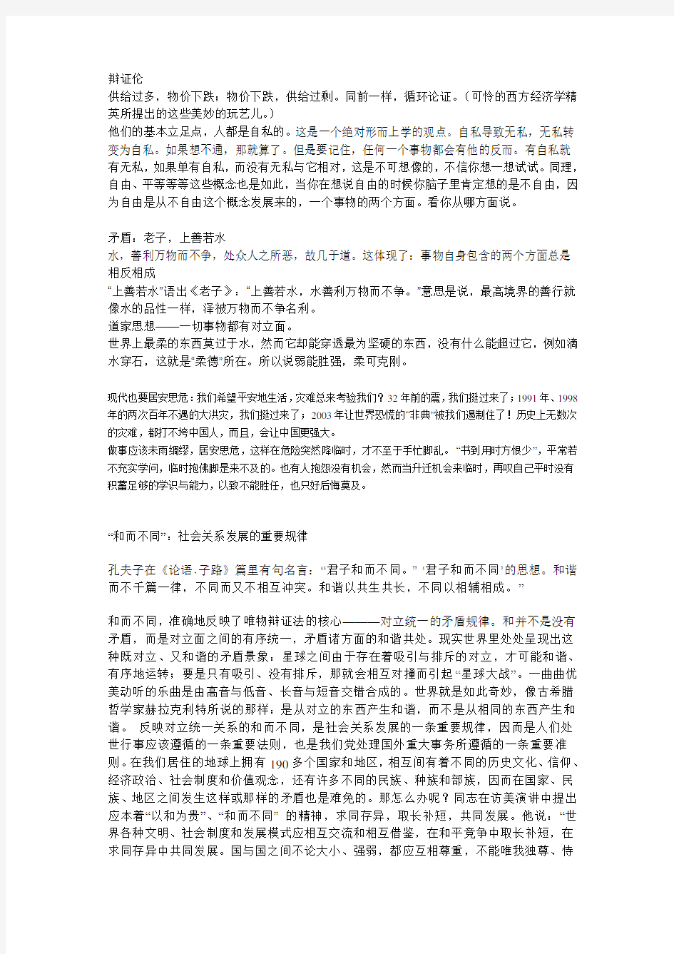 马哲案例_期末考试专用版