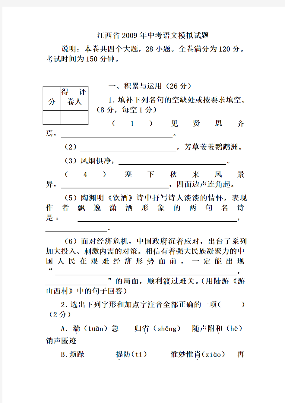 江西省2019年中考语文模拟试题