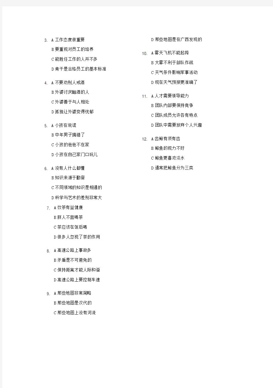 国家汉办[HSK]汉语水平考试六级考试真题版